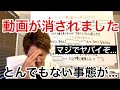 ついに...動画が消された。とんでもない事態が...日本マジでヤバイぞ。