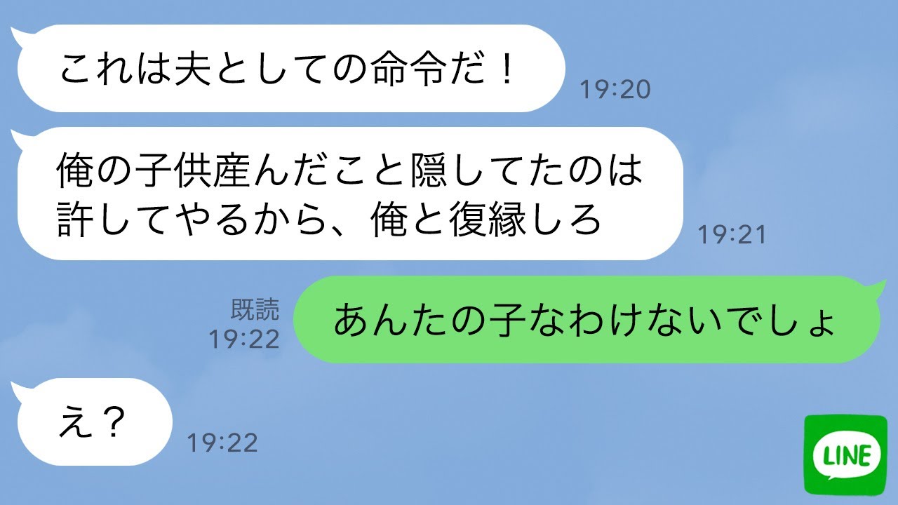 【LINE】子供を産めない嫁に離婚届を叩きつけた旦那→7年後、浮気し放題の元夫が復縁を迫ると実は●●で顔面蒼白…ｗ