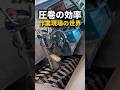 巨大機械が魅せる爽快作業集