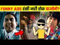 Most Funniest Indian TV Ads compilation | Funny Indian Commercials | Best Creative And Funny Ads #03