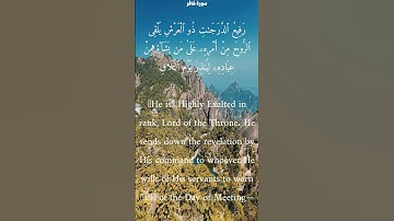 سورة غافر من الأية 14 الى 16 محمد أيوب