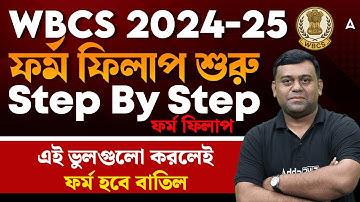 WBCS Form Fill Up 2025 Step By Step | ফর্ম ফিলাপ শুরু | How To Apply For WBCS Exam 2025 | Sumit Sir