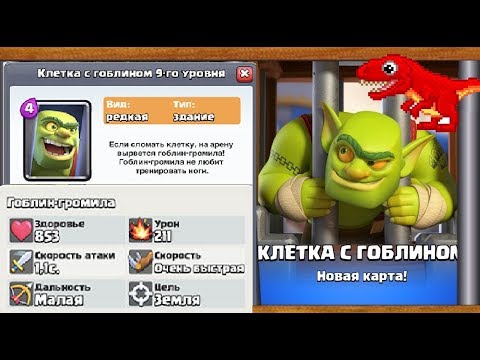 Тестируем Клетку с