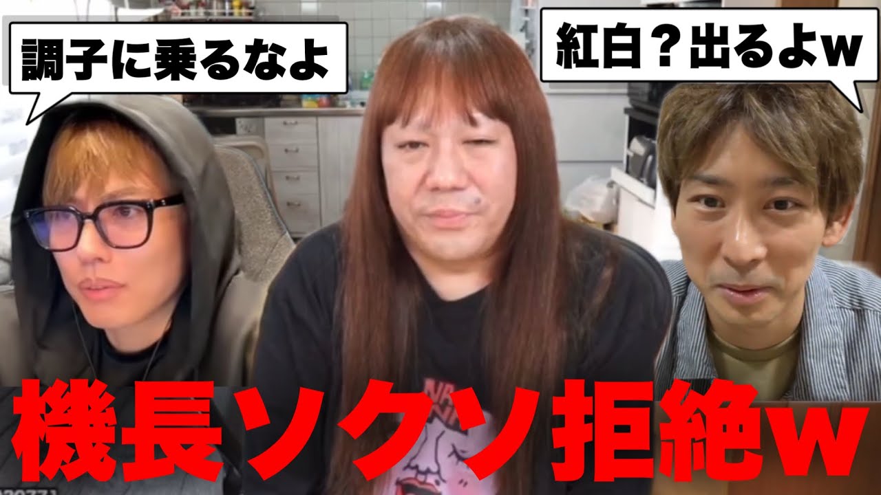 藤沢ななの彼氏として紅白に出場できると思っている、甘い考えで調子に乗るソクソに機長がついにブチ切れ…