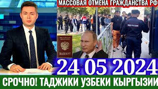 таджики и узбеки в России перспектив лишения гражданства В России это кошмар случилось в РФ 🇺🇿🇹🇯