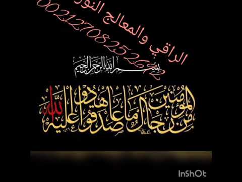 الراقي والمعالج النوراني بدر رقية مدمرة لتفجير وتدمير العقد والحصون بادن الله 00212708252692 