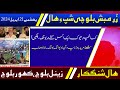 Balochi news bulletin 21 april 2024 with zenul baloch andkahoor baloch  night