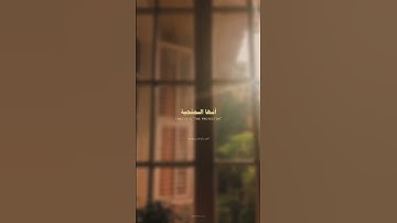 فضل قِراءة سورة المُلك | الشيخ صالح الفوزان حفظه الله 💌