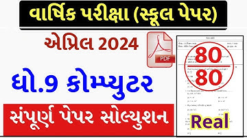 Std 9 computer paper solution 2024 80 marks, computer paper solution 2024 std 9, Varshik pariksha