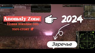 видео: Anomalyzone: новая локация  картинка: Anomalyzone: новая локация