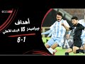 أهداف مباراة بيراميدز 1 6 البنك الاهلى كأس عاصمة مصر الجولة الأولى 2025 2026