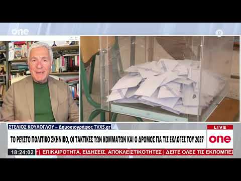 Κούλογλου: Διαμάχη Μητσοτάκη - Δημητριάδη υπάρχει ακόμα – Δεν είμαι βέβαιος για εκλογές τον Οκτώβριο
