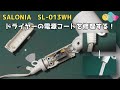 ネットでポチッた壊れたドライヤー 修理して動いた たまには電装系もやっとかないとな