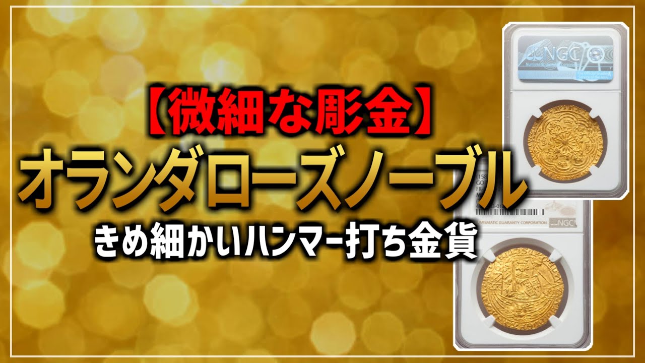 アンティークコイン投資スタートパック100周年16 W マーキュリーダイム10セント金貨オーランド書籍超富裕層だけが知る資産防衛の裏技 オランダ ローズノーブル スペイン フェリペ4世1sd Or Youtube アンティークコイン投資スタートパック100周年16 W マーキュリーダイム10セント金貨オーランド書籍超富裕層だけが知る資産防衛の裏技 オランダ ローズノーブル スペイン フェリペ4世1sd Or Youtube
