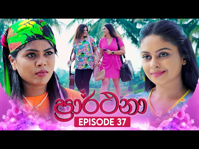 Prarthana (ප්‍රාර්ථනා) | Episode 37 | 08th May 2024 class=