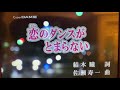 恋のダンスがとまらない 加川明cover:ひで吉