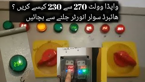 how to control wpada hi voltage 270 to 230 | wapda voltage issue on solar inverter | واپڈا ھائی وولٹ
