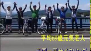 四国一周サイクリング