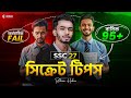 বার্ষিক পরীক্ষাতে ভালো করার সিক্রেট টিপস!🔥|| Guideline Video || SSC 2027 || Redwan’s Method