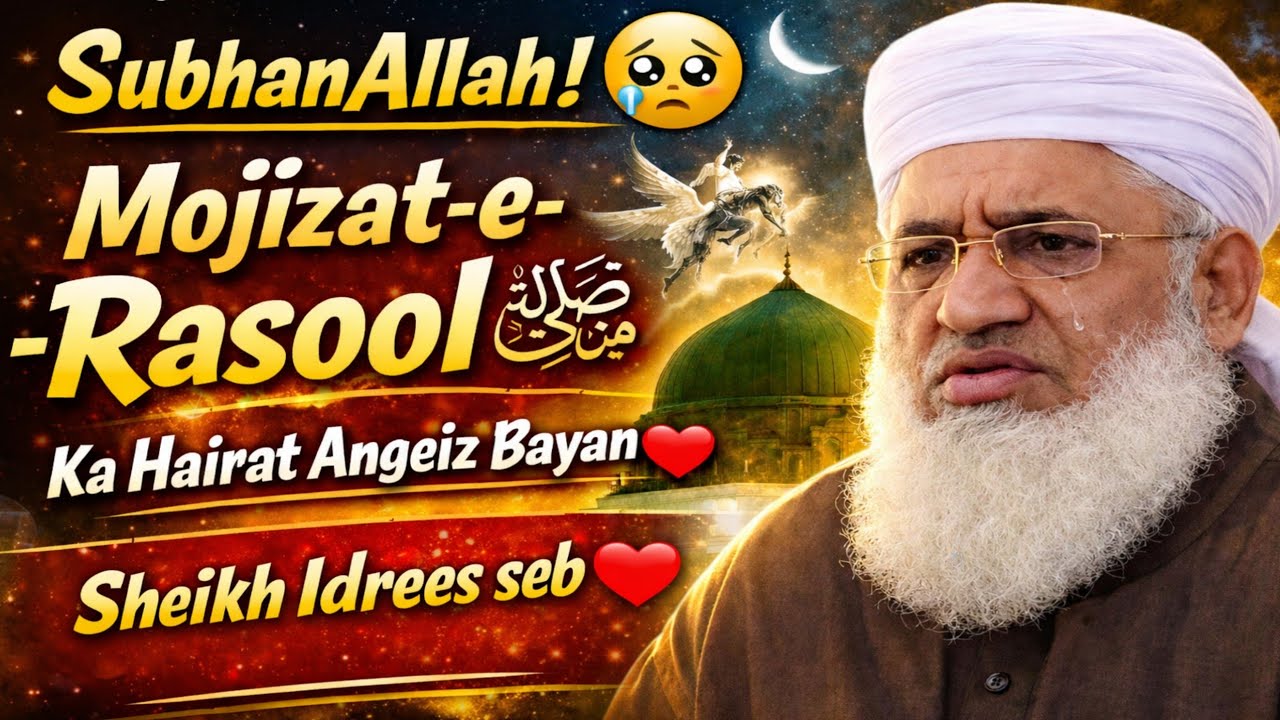 Sadiq Rasool SubhanAllah!😭 Mojizat-e-Rasool ﷺ Ka Hairat Angeiz Bayan | Sheikh Idrees ...