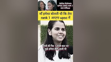माँ हमेशा बोलती थी कि तेरा rank 1 आएगा upsc में #ishitakishore #ias #upsc #shorts