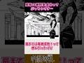 【呪術廻戦】真希の禅院家虐◯って本当はさ、、、#呪術廻戦 #反応集 #呪術廻戦最新話 #shorts