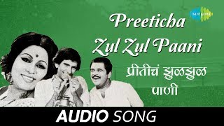 Preeticha Zul Zul Paani | Audio Song |  प्रीतीचं झुळझुळ पाणी | Usha | Shailendra Singh | Banya Bapu