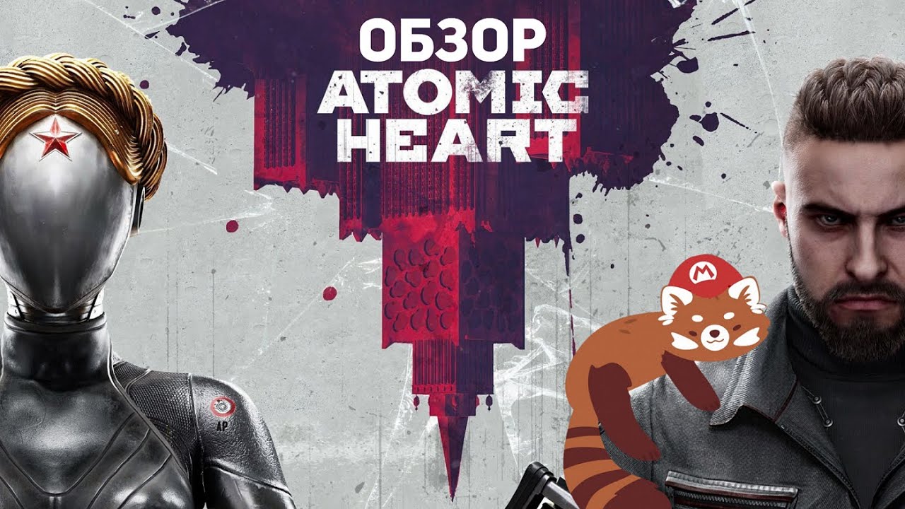 Обзор Atomic Heart (Playstation 5)
