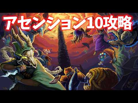 【アセンション10】勝率を上げろ!!　Slay the Spire2 攻略生放送