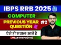 🎯IBPS RRB 2025 Computer Questions ✅ Previous Year Paper with Answers 📘 Most Important Computer MCQs