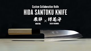 HIDA SANTOKU KNIFE - Hidatool x Sakai Kikumori Custom Collaboration Knife