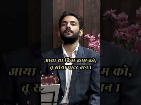 आया था किस काम को, तू सोया चादर तान - कबीर साहब