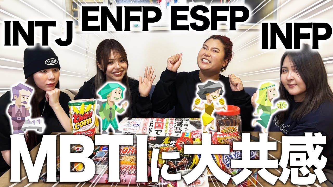 【全16種類】流行りのMBTI診断を熱く語る女たちの共感エグすぎたwwww