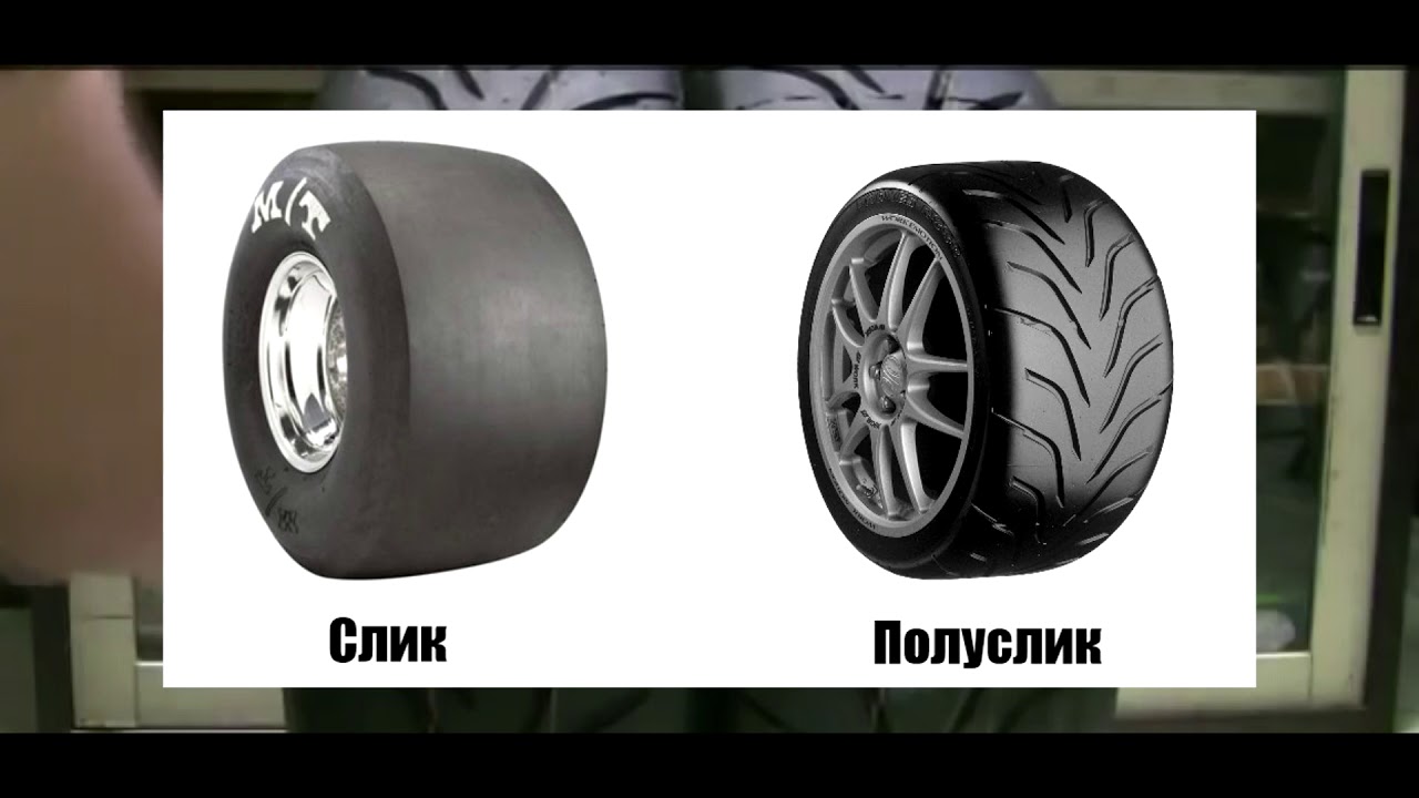 Полуслики для авто