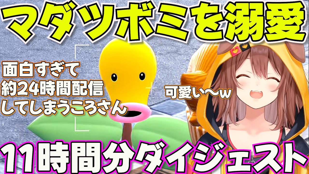 【ポケモンZA】忙しい人のためのざっくりダイジェスト ネタバレあり【ホロライブ戌神ころね切り抜き】