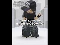#roblox #роблокссломался #роблокс #роблоксморфы #brawlstars #rblx #бравлстарс