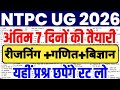 RRB NTPC (UG) 12th level paper 13 june 2026 | rrb ntpc previous year question paper | rrb ntpc 2026|