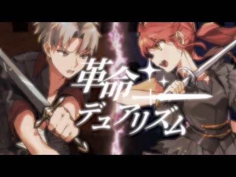 【オリジナルMV】「革命デュアリズム」歌わせていただいた。【ヨシくん。×由絽＊。】