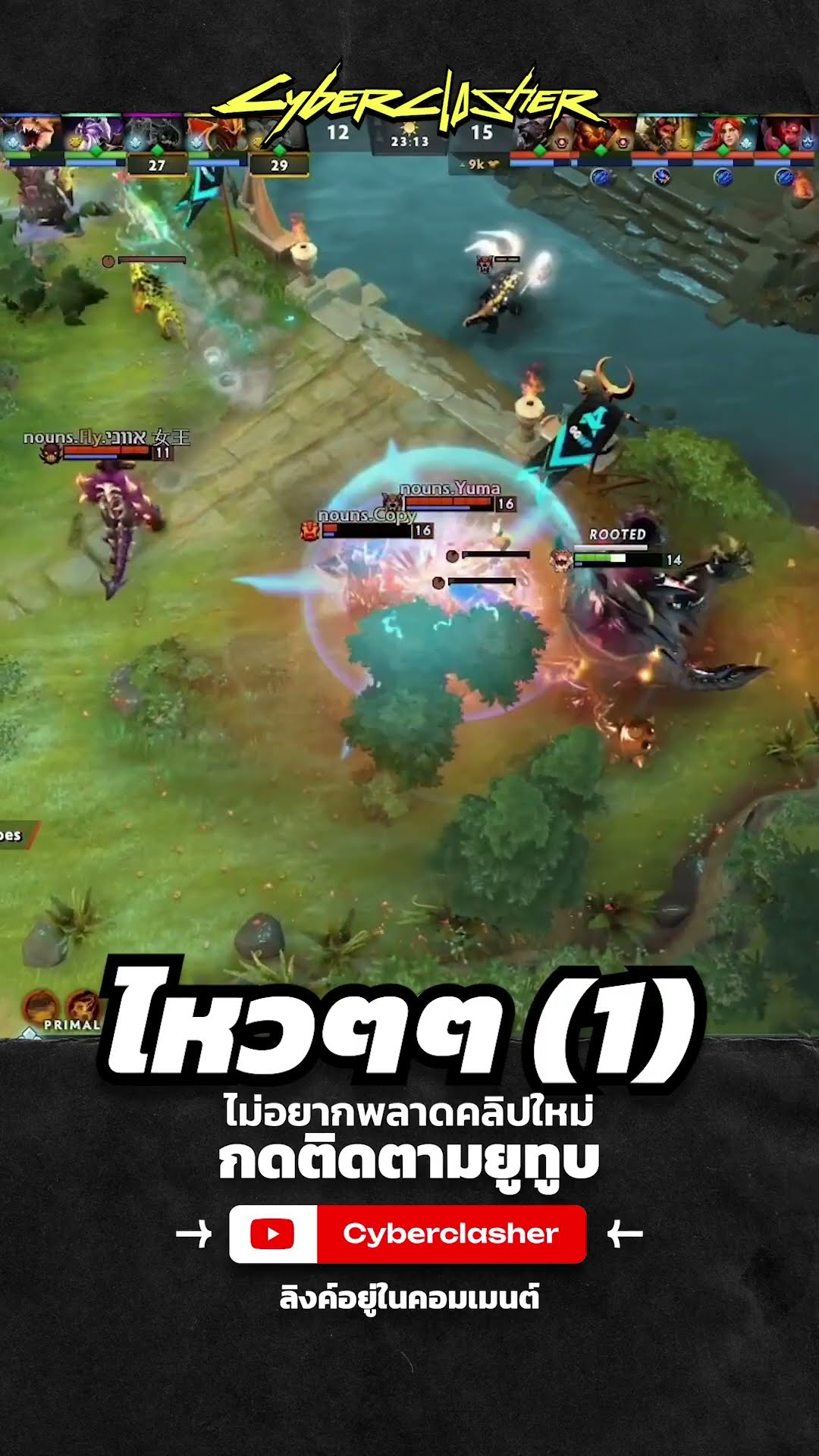 ไหวๆๆ 1 #cyberclasher #dota2 #aurora