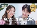 [덱스의 냉터뷰] 잘생기면 다 오빠지🐰💕 중전과 후궁의 설레는 환생극 어떤데💥l EP.15 이세영 편 image