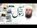 Himmat Wale Rasool ﷺ | Islah-e-Aamal | Abdul Habib Attari Speeches