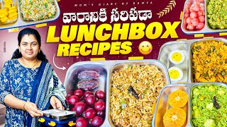 ఉదయాన్నే హడావిడి లేకుండా ఇంట్లో అందరికి నచ్చేలా లంచ్ బాక్స్ రెసిపీస్ 🍱||Healthy Lunchbox Recipes👌