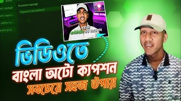 ভিডিওতে ক্যাপশন/সাবটাইটেল বসাবো Auto Subtitle & Tutorial Bangla 2025 | Kapwing Subtitle Generator | 