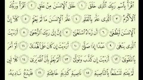 96  سورة العلق تلاوة الشيخ ماهر المعيقلي مع الآيات