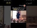 هههههههه اصغر وحده تهزأ