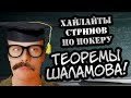 Покерные теоремы Шаламова