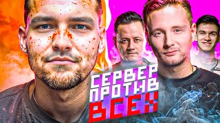 СЕРВЕР ПРОТИВ СТРИМЕРОВ В ТУРНИРЕ - ЦЕЛЬ ТОП-100 ЗАЛЕТЕТЬ