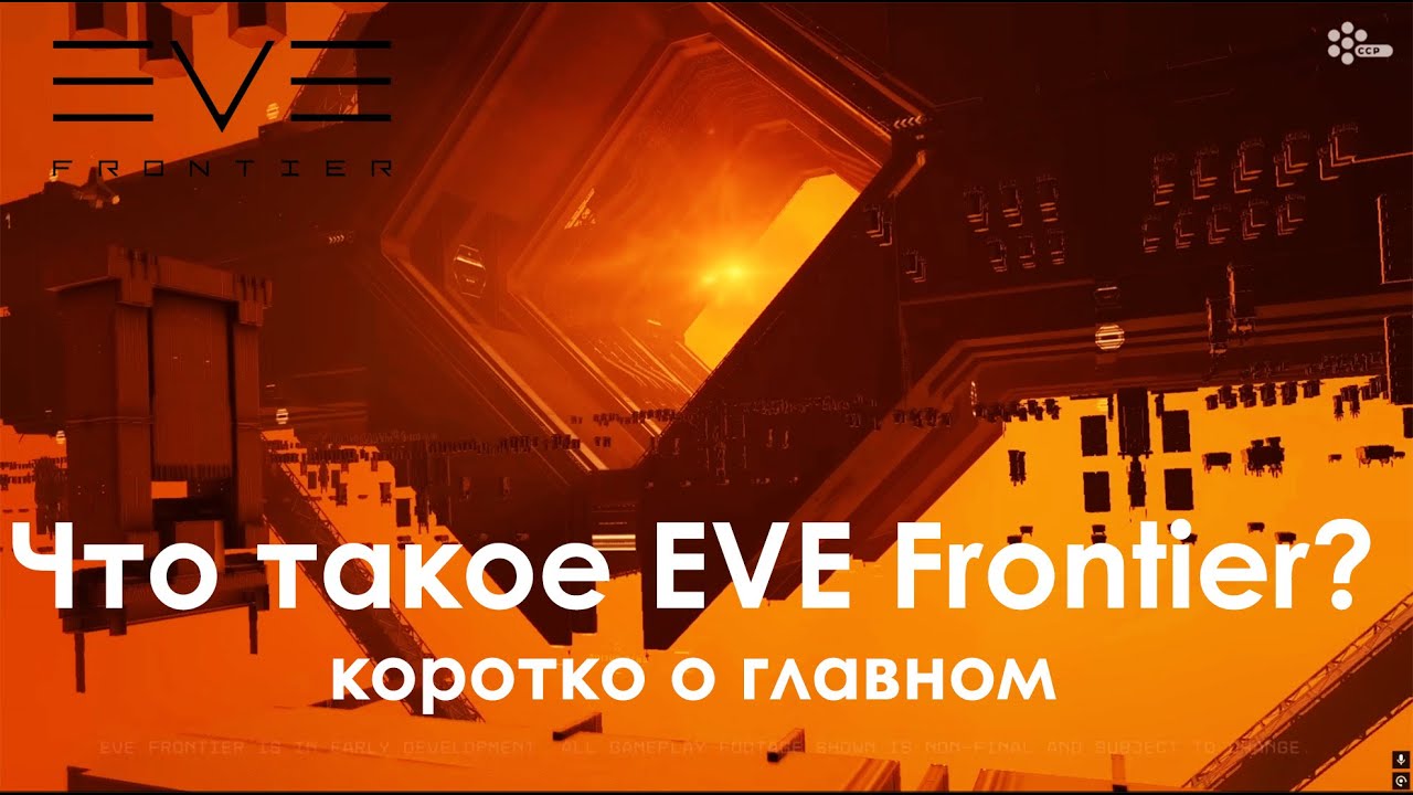 EVE Frontier. Что такое EVE Frontier?