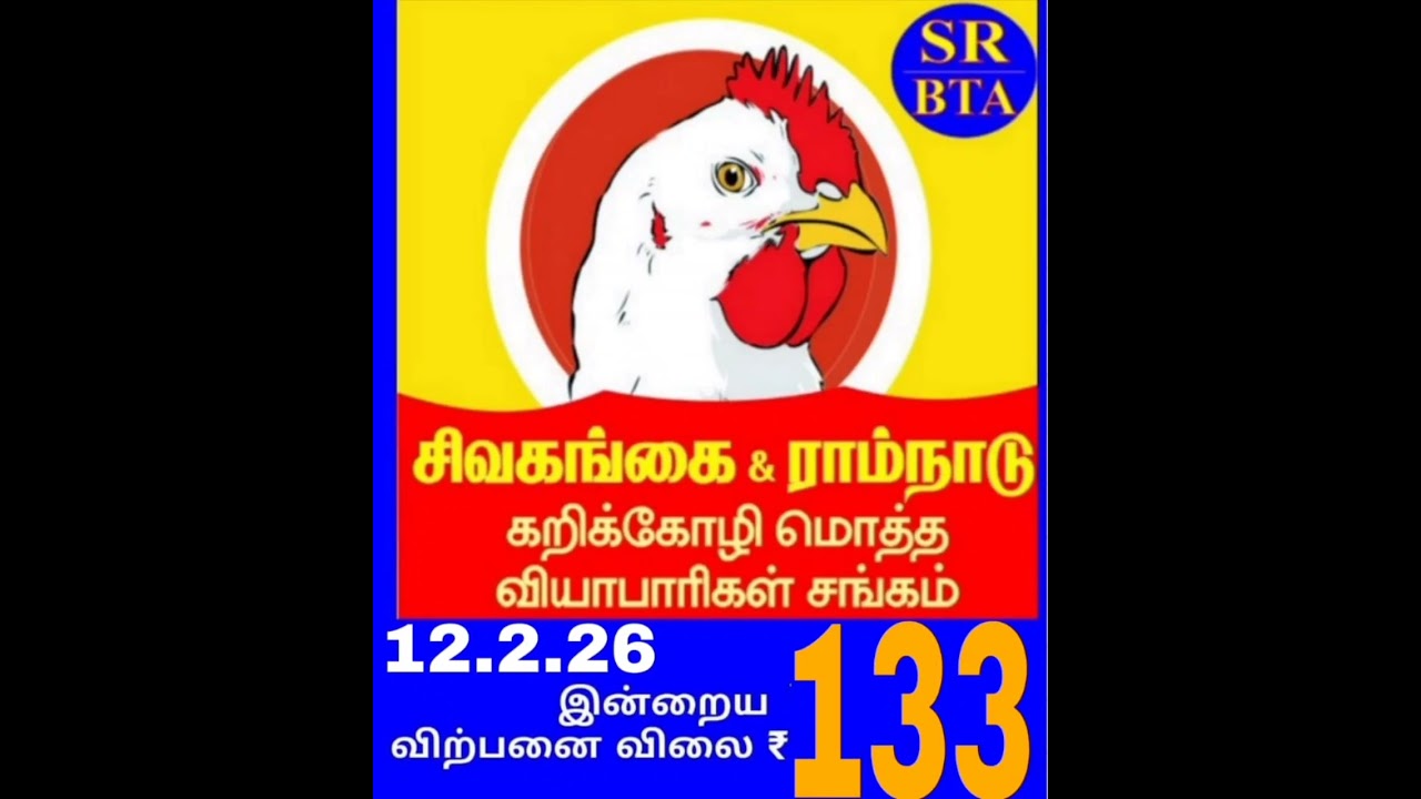 shivagangai chicken rate | today chicken rate
