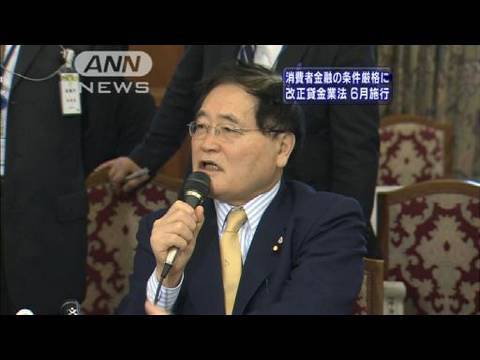 改正貸金業法　予定通り6月18日に施行決定（10/04/20）